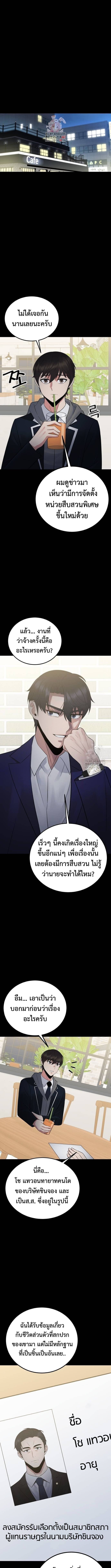 The Reincarnated Cop Who Strikes With Wealth - หน้า 2