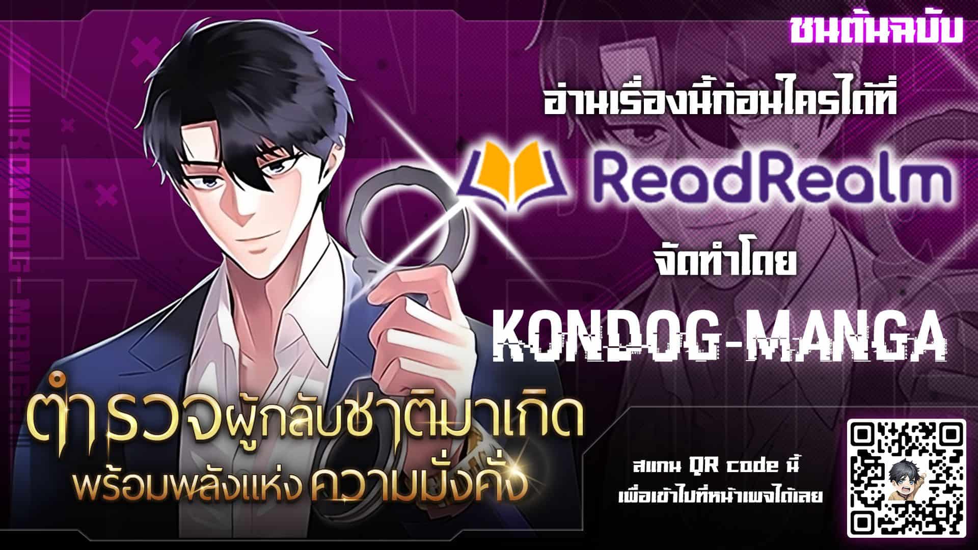 The Reincarnated Cop Who Strikes With Wealth - หน้า 1