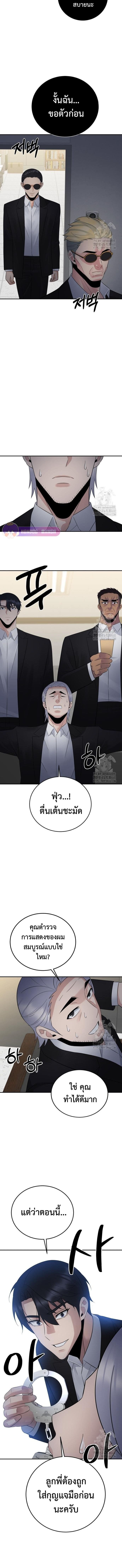 The Reincarnated Cop Who Strikes With Wealth - หน้า 6