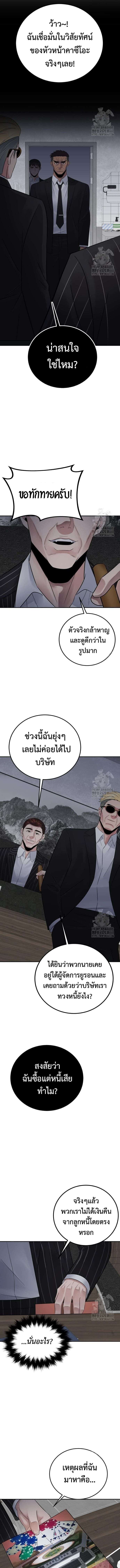 The Reincarnated Cop Who Strikes With Wealth - หน้า 9