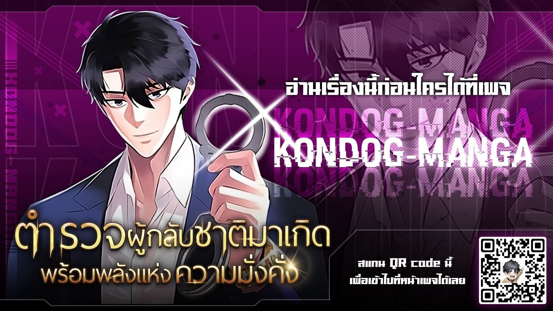 The Reincarnated Cop Who Strikes With Wealth - หน้า 1