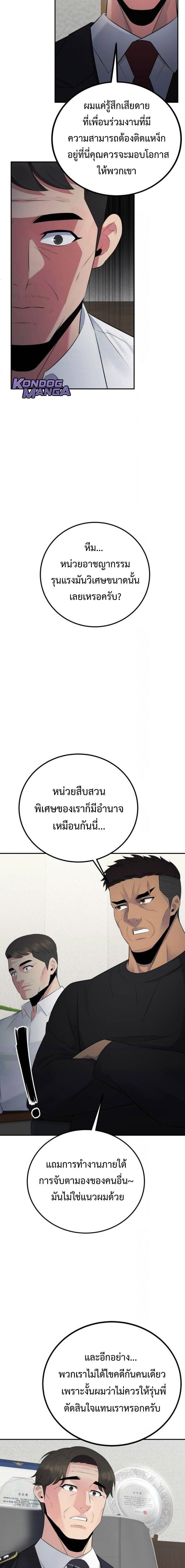 The Reincarnated Cop Who Strikes With Wealth - หน้า 10