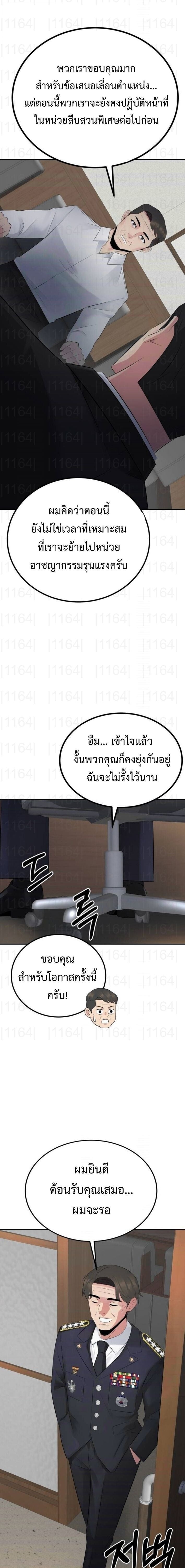 The Reincarnated Cop Who Strikes With Wealth - หน้า 13