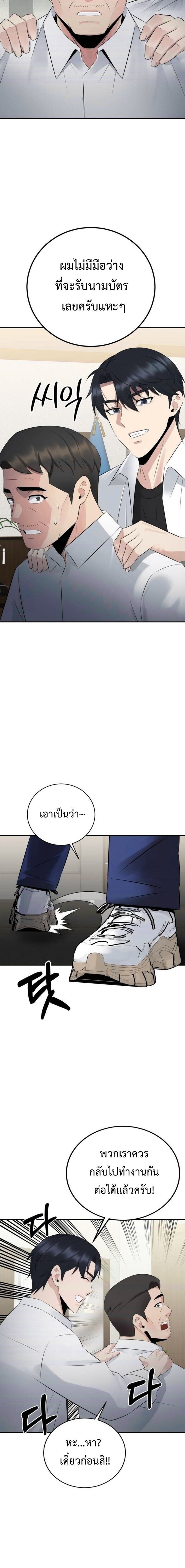 The Reincarnated Cop Who Strikes With Wealth - หน้า 17