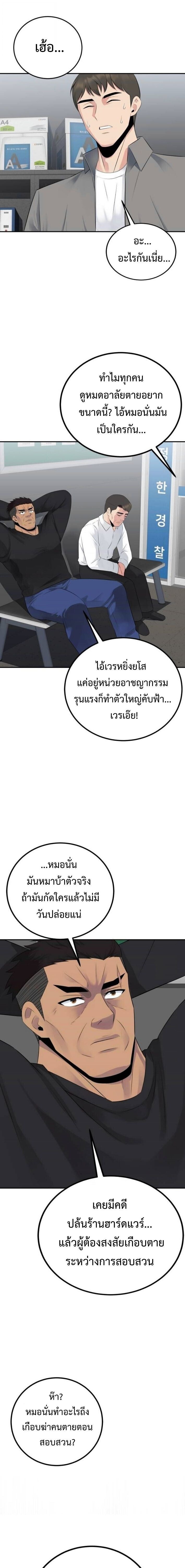 The Reincarnated Cop Who Strikes With Wealth - หน้า 19