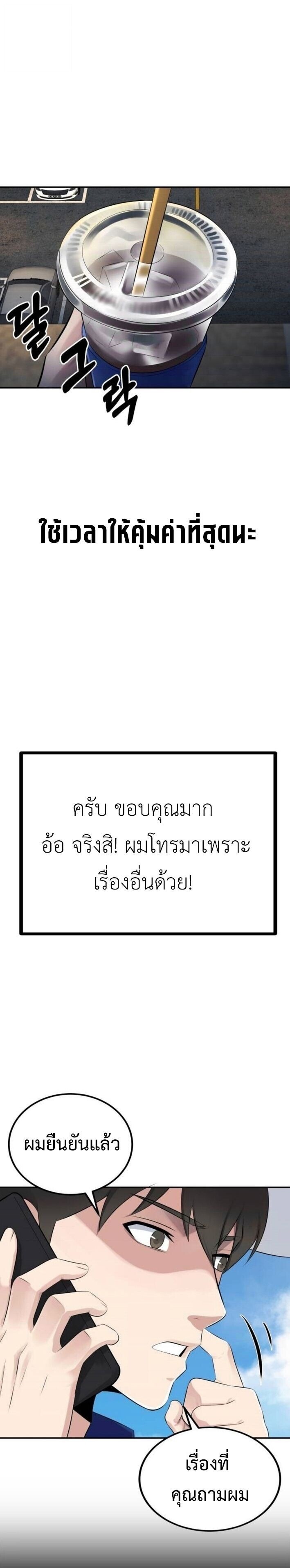 The Reincarnated Cop Who Strikes With Wealth - หน้า 24