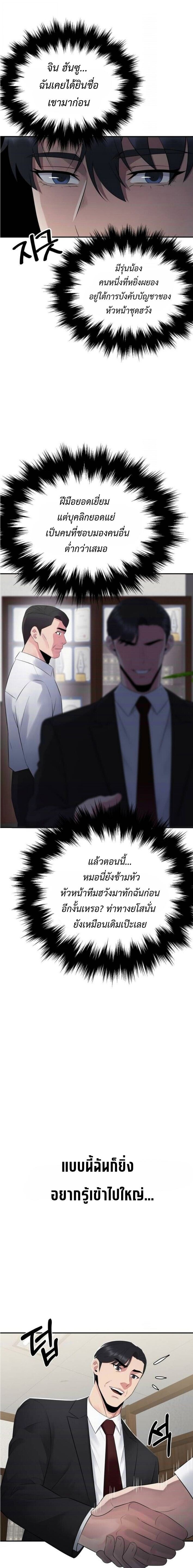 The Reincarnated Cop Who Strikes With Wealth - หน้า 4