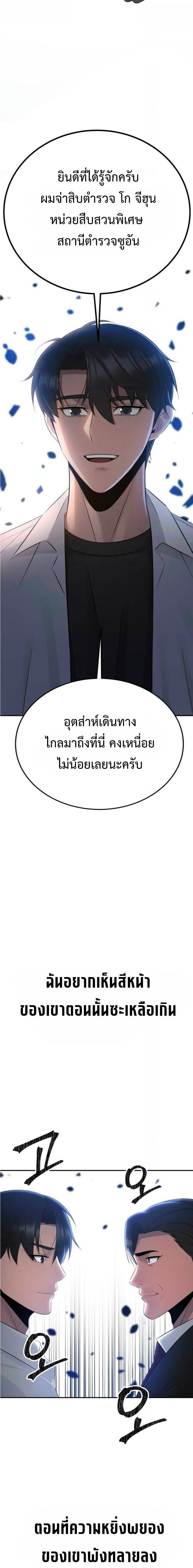The Reincarnated Cop Who Strikes With Wealth - หน้า 5