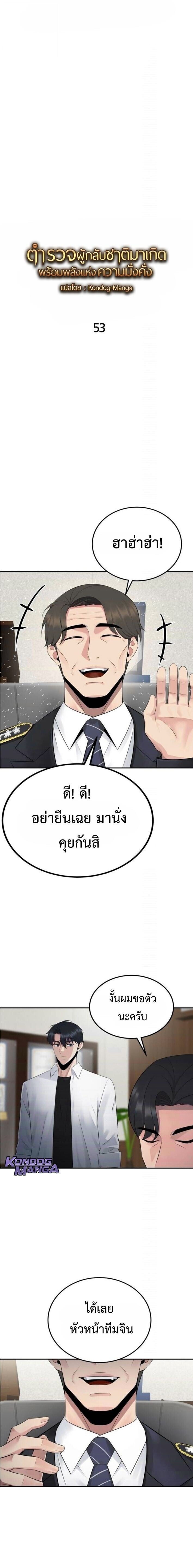 The Reincarnated Cop Who Strikes With Wealth - หน้า 6