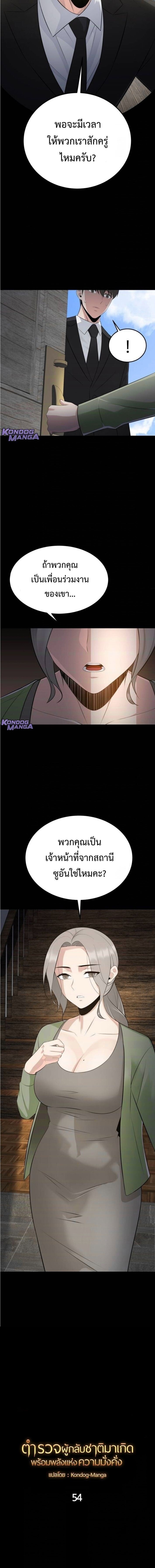The Reincarnated Cop Who Strikes With Wealth - หน้า 3