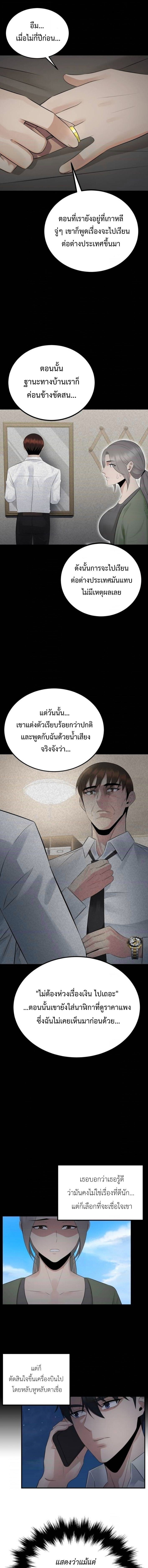 The Reincarnated Cop Who Strikes With Wealth - หน้า 6