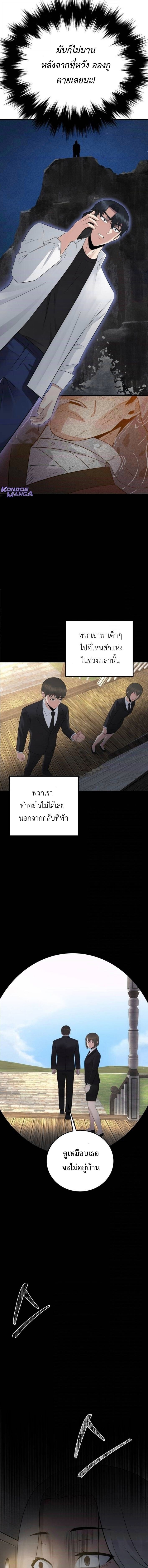 The Reincarnated Cop Who Strikes With Wealth - หน้า 9