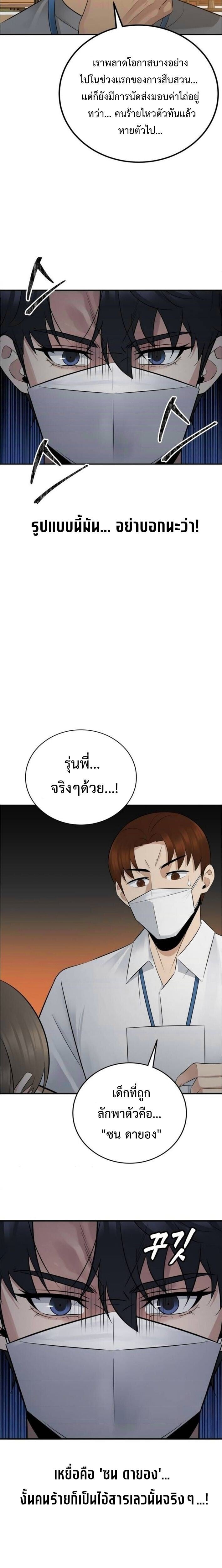 The Reincarnated Cop Who Strikes With Wealth - หน้า 17