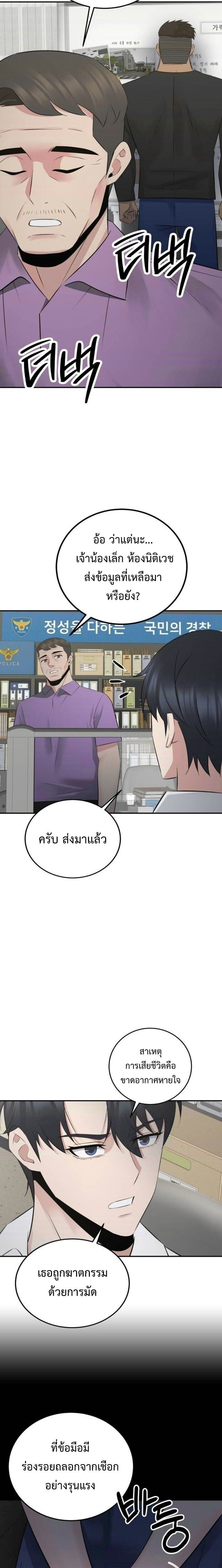 The Reincarnated Cop Who Strikes With Wealth - หน้า 23