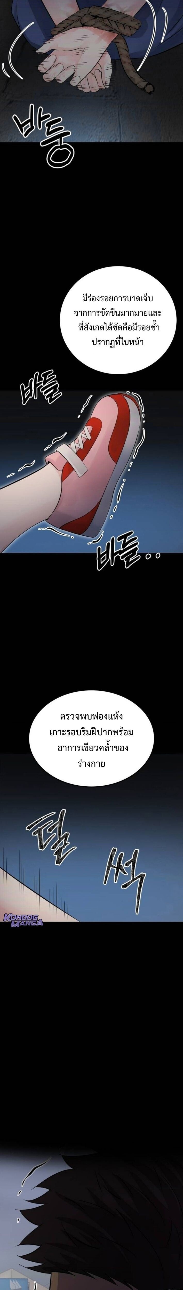 The Reincarnated Cop Who Strikes With Wealth - หน้า 24