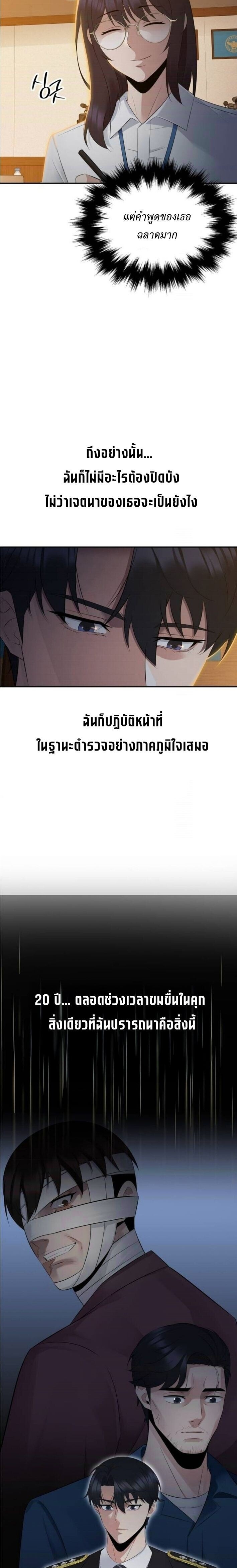 The Reincarnated Cop Who Strikes With Wealth - หน้า 4
