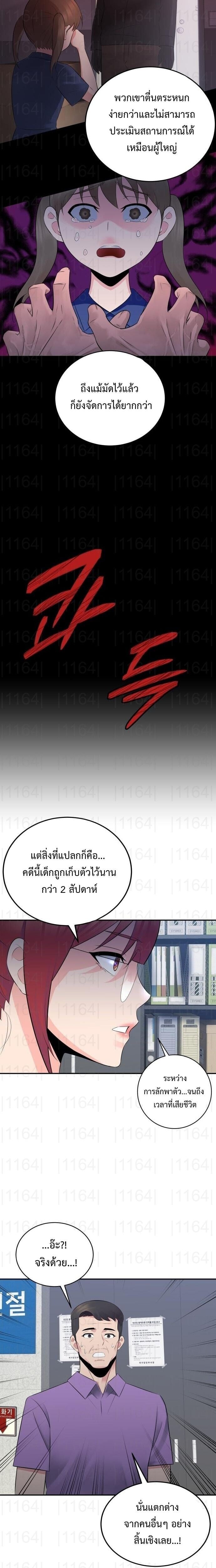 The Reincarnated Cop Who Strikes With Wealth - หน้า 14
