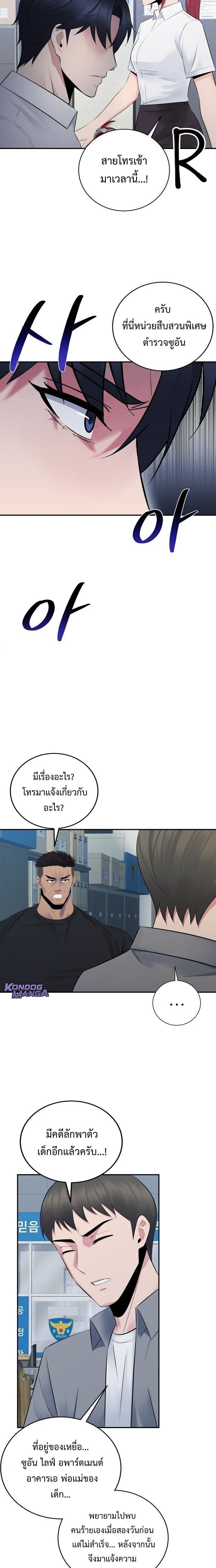 The Reincarnated Cop Who Strikes With Wealth - หน้า 17