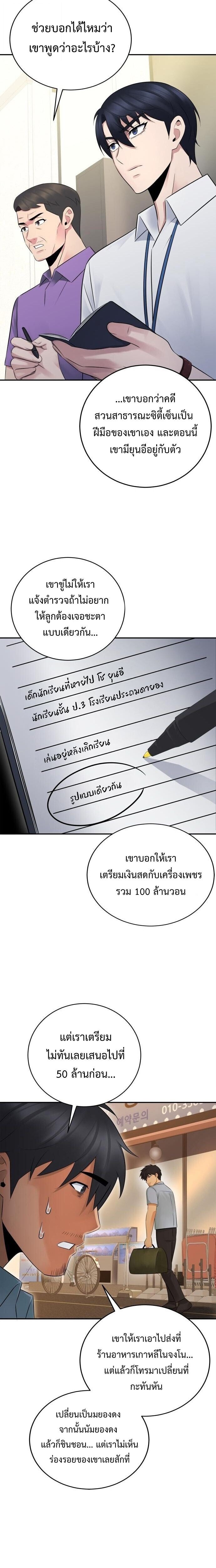 The Reincarnated Cop Who Strikes With Wealth - หน้า 20