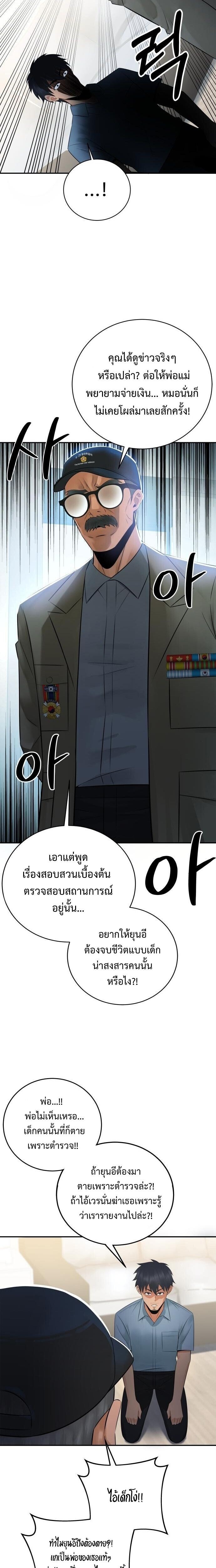 The Reincarnated Cop Who Strikes With Wealth - หน้า 24