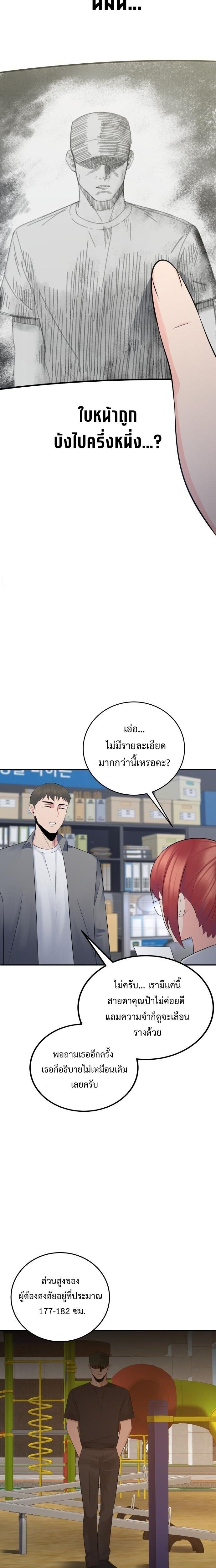 The Reincarnated Cop Who Strikes With Wealth - หน้า 7