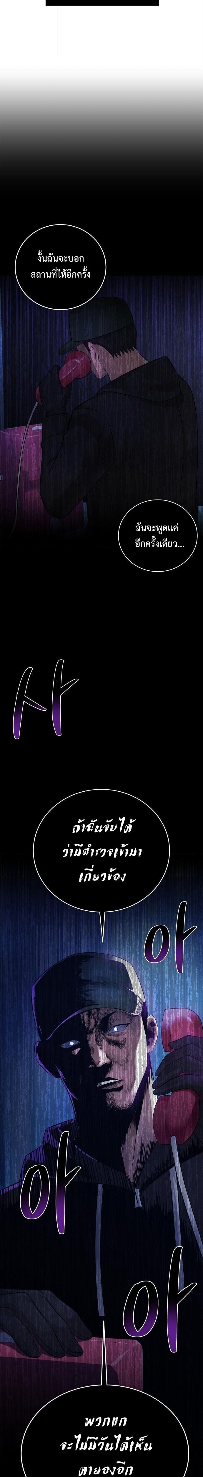 The Reincarnated Cop Who Strikes With Wealth - หน้า 9