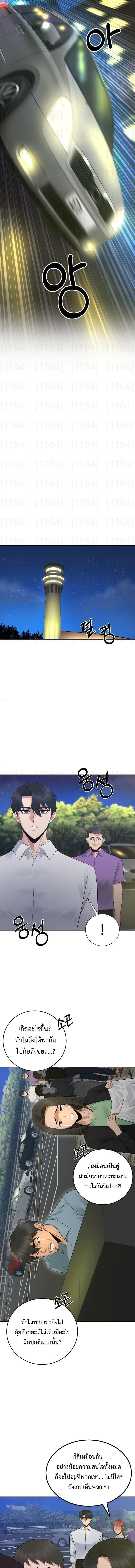The Reincarnated Cop Who Strikes With Wealth - หน้า 9