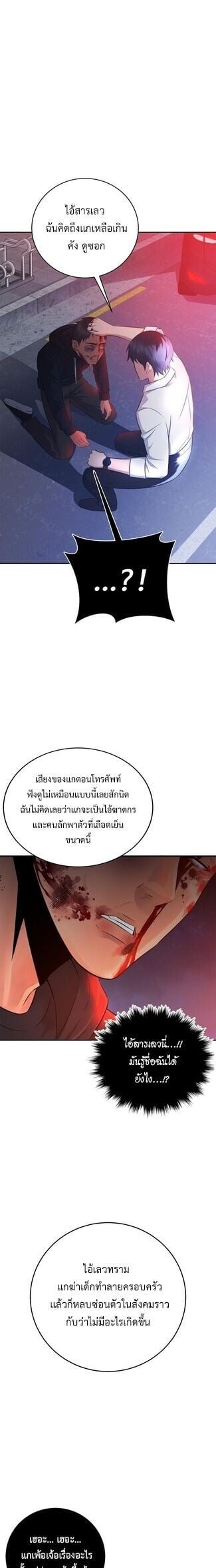 The Reincarnated Cop Who Strikes With Wealth - หน้า 2
