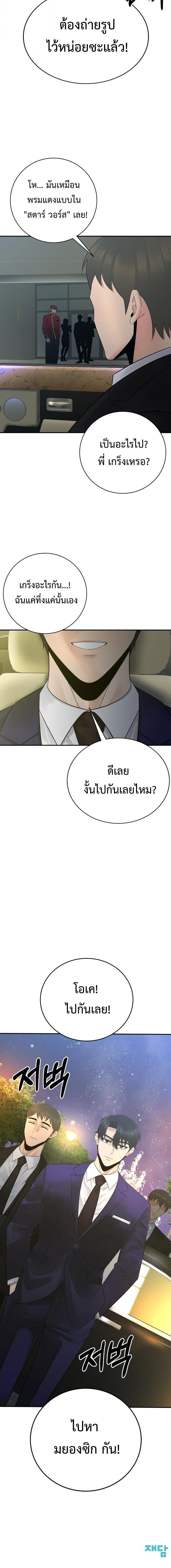 The Reincarnated Cop Who Strikes With Wealth - หน้า 11
