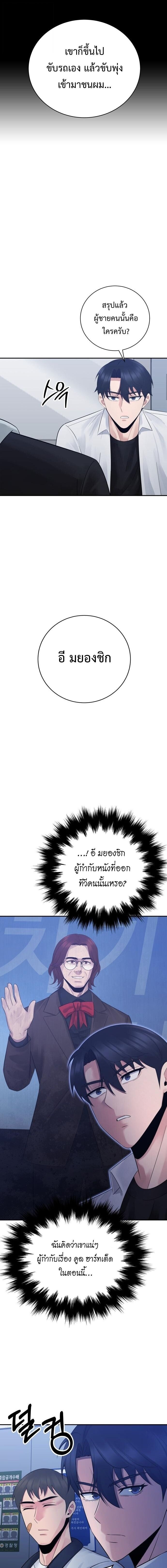 The Reincarnated Cop Who Strikes With Wealth - หน้า 13