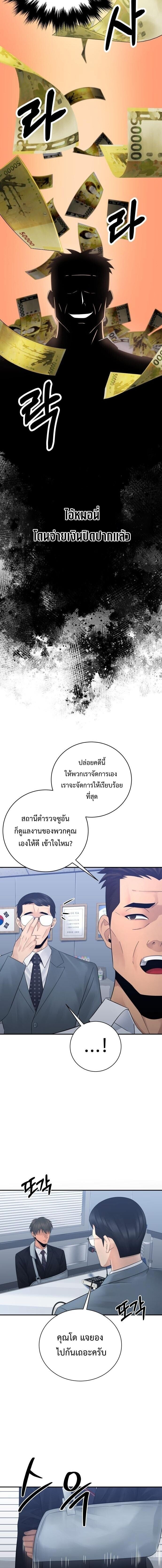 The Reincarnated Cop Who Strikes With Wealth - หน้า 17