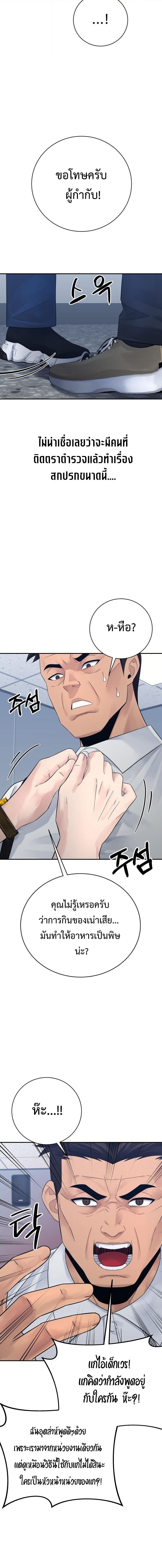 The Reincarnated Cop Who Strikes With Wealth - หน้า 19