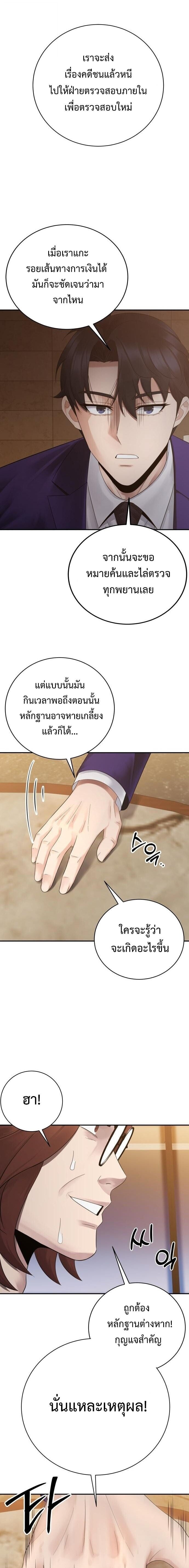 The Reincarnated Cop Who Strikes With Wealth - หน้า 10