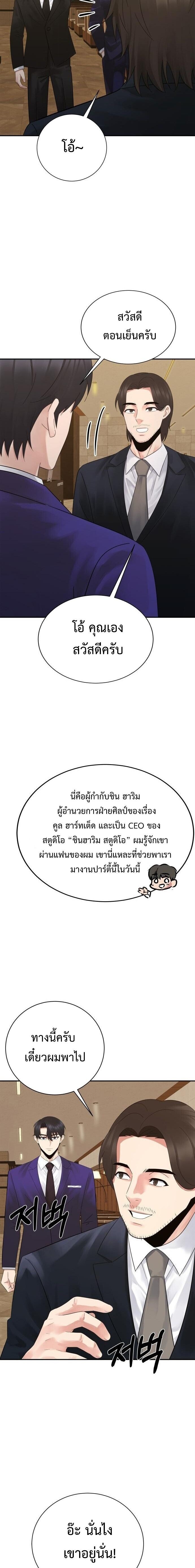 The Reincarnated Cop Who Strikes With Wealth - หน้า 23