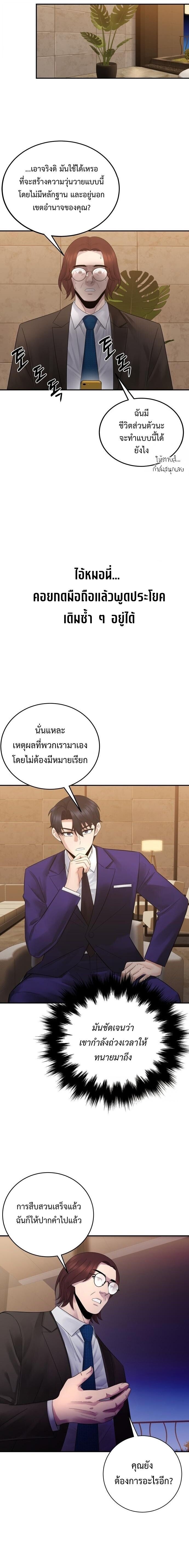 The Reincarnated Cop Who Strikes With Wealth - หน้า 9