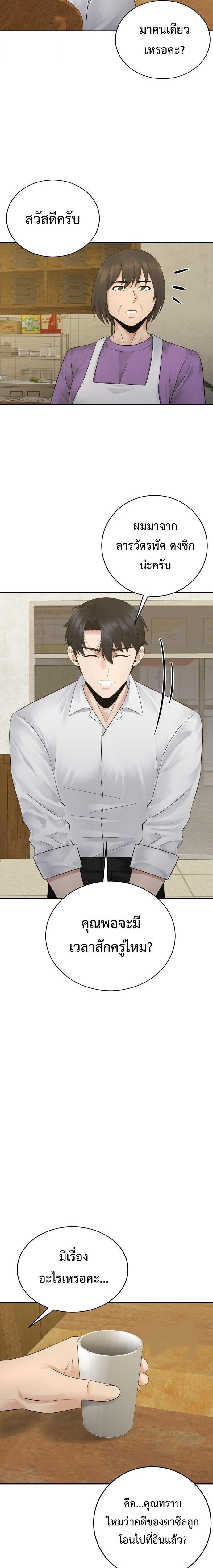 The Reincarnated Cop Who Strikes With Wealth - หน้า 15