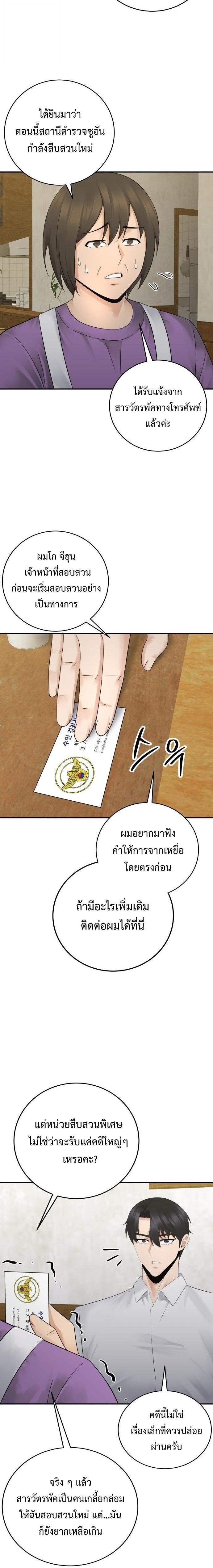 The Reincarnated Cop Who Strikes With Wealth - หน้า 16