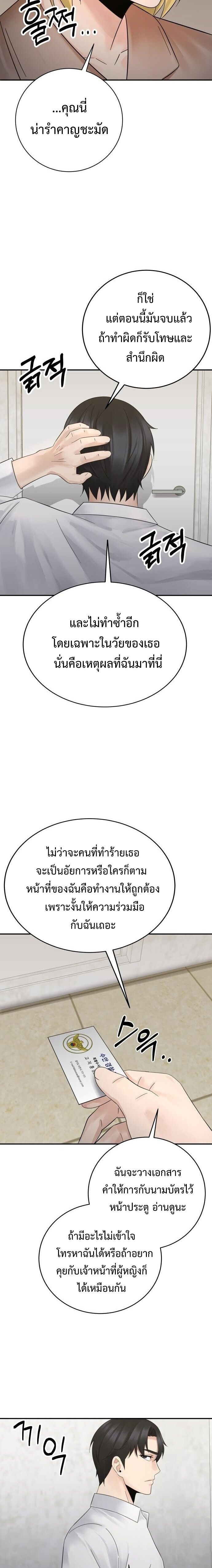 The Reincarnated Cop Who Strikes With Wealth - หน้า 19