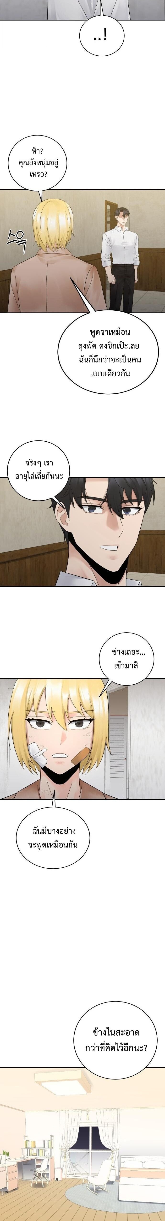 The Reincarnated Cop Who Strikes With Wealth - หน้า 20