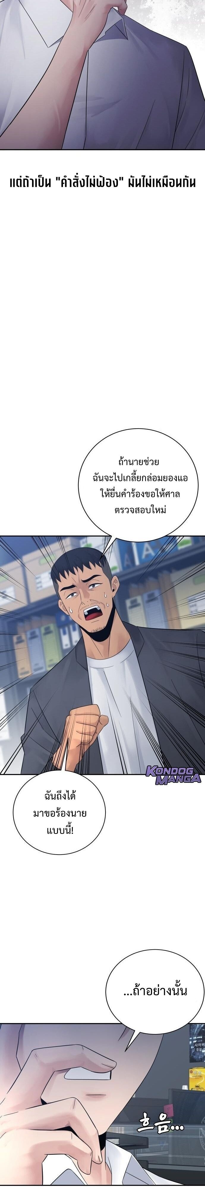 The Reincarnated Cop Who Strikes With Wealth - หน้า 5