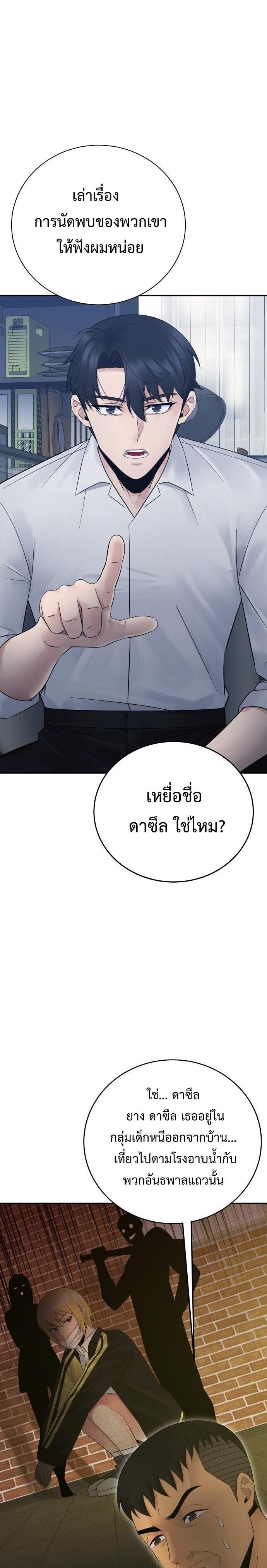 The Reincarnated Cop Who Strikes With Wealth - หน้า 6
