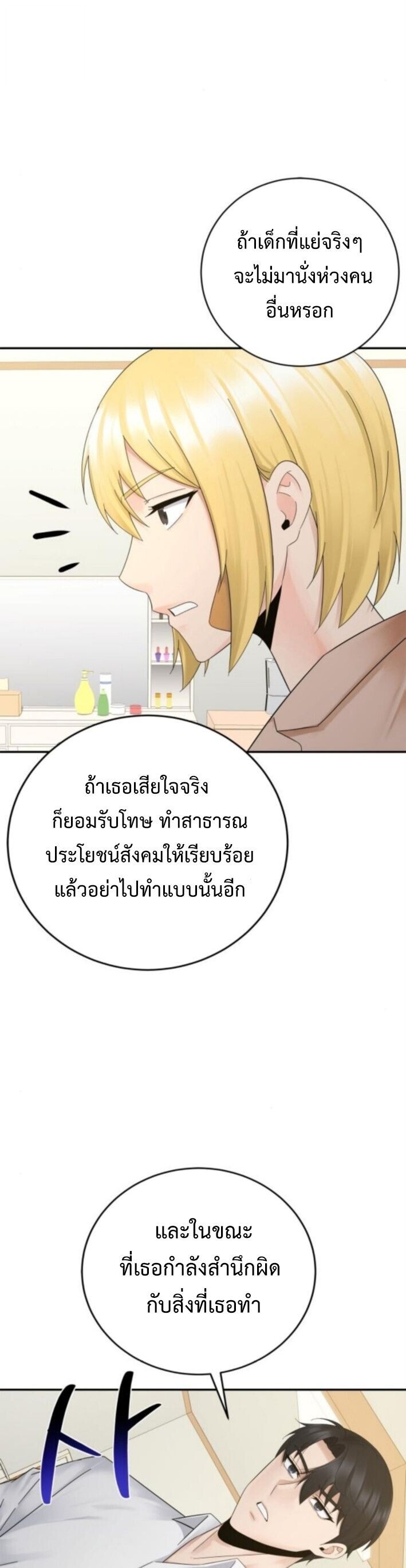 The Reincarnated Cop Who Strikes With Wealth - หน้า 2