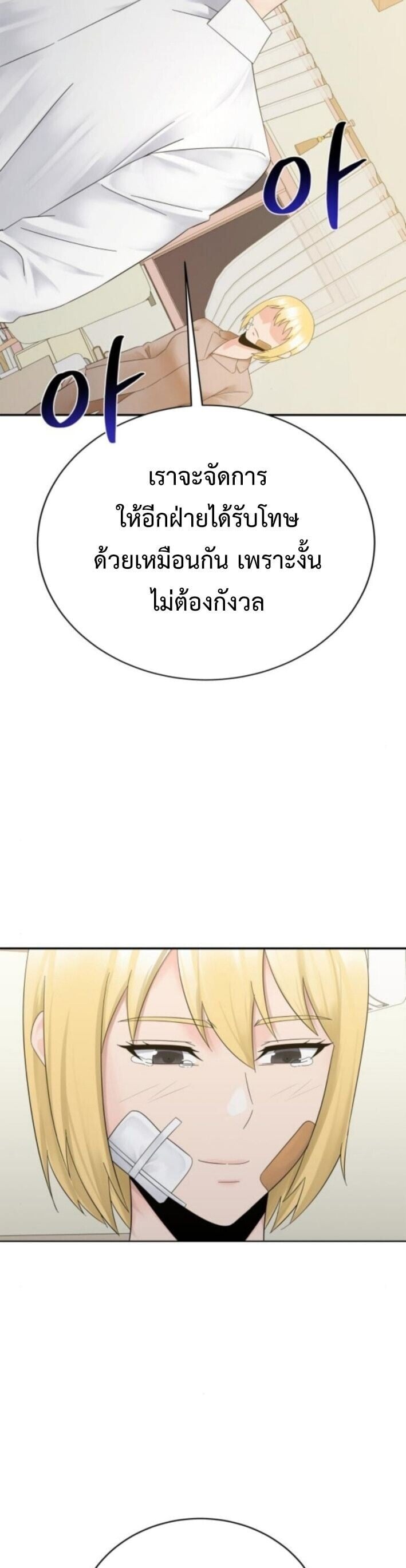 The Reincarnated Cop Who Strikes With Wealth - หน้า 3