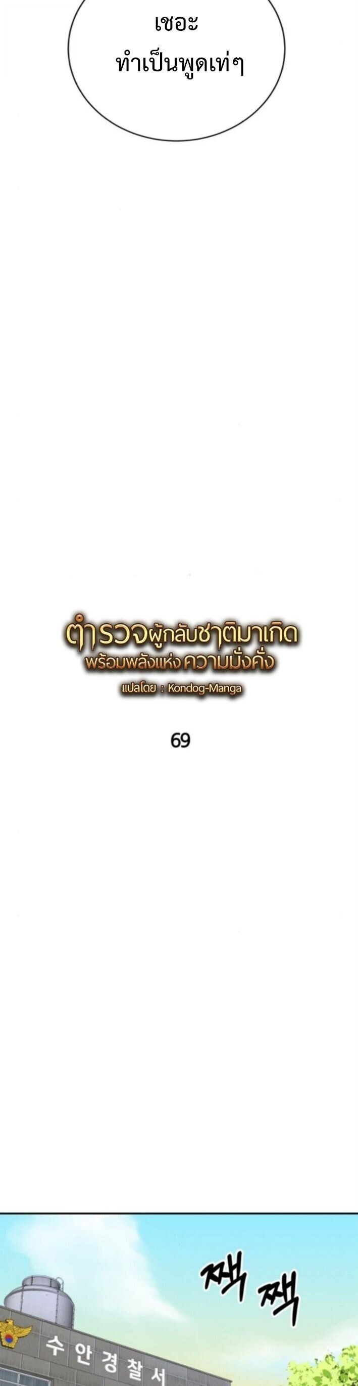 The Reincarnated Cop Who Strikes With Wealth - หน้า 4
