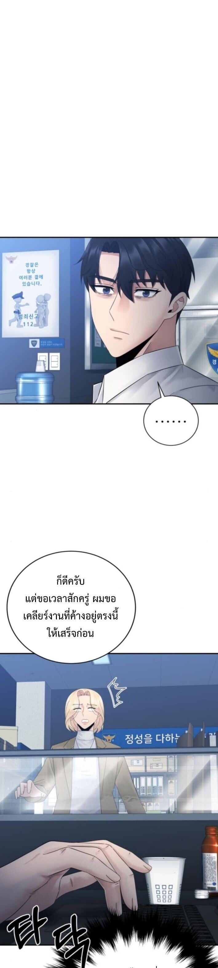 The Reincarnated Cop Who Strikes With Wealth - หน้า 2