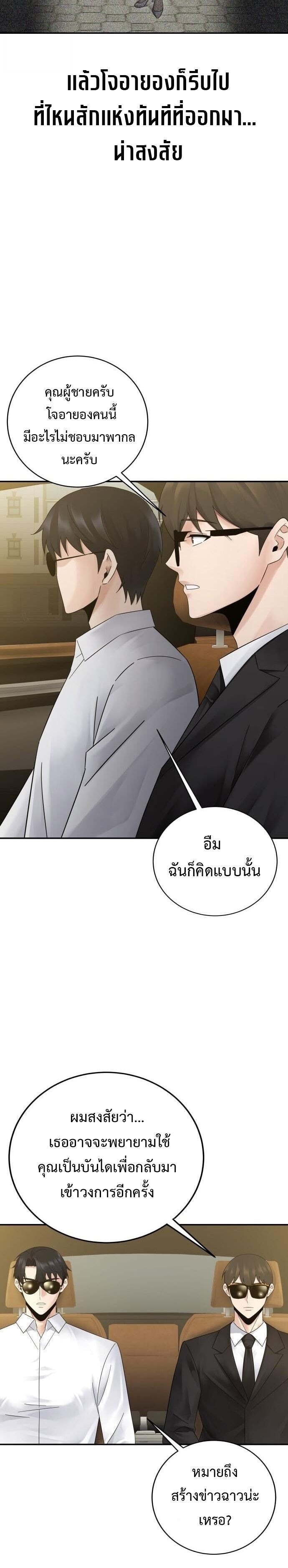 The Reincarnated Cop Who Strikes With Wealth - หน้า 3