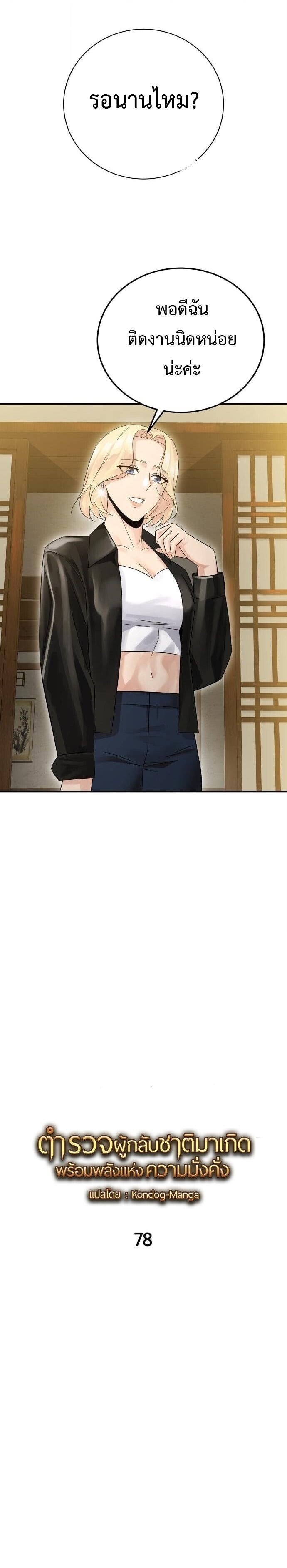 The Reincarnated Cop Who Strikes With Wealth - หน้า 2