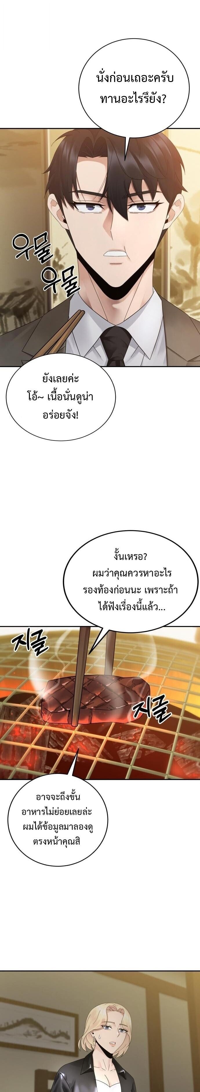 The Reincarnated Cop Who Strikes With Wealth - หน้า 3