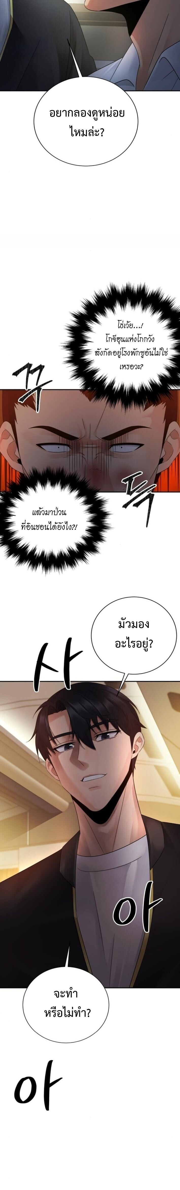 The Reincarnated Cop Who Strikes With Wealth - หน้า 5