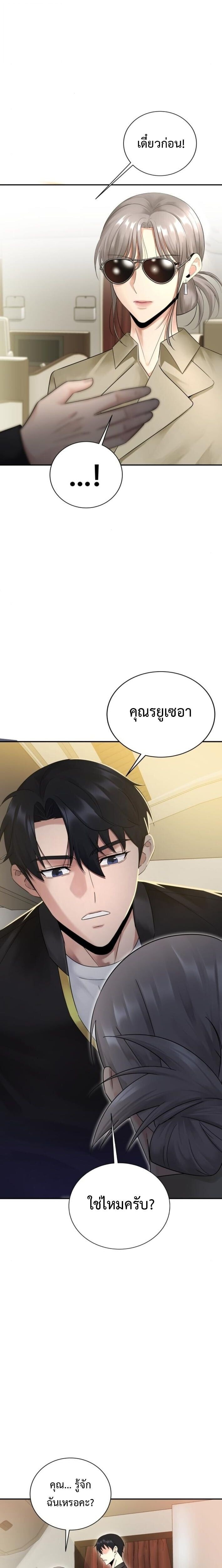The Reincarnated Cop Who Strikes With Wealth - หน้า 7